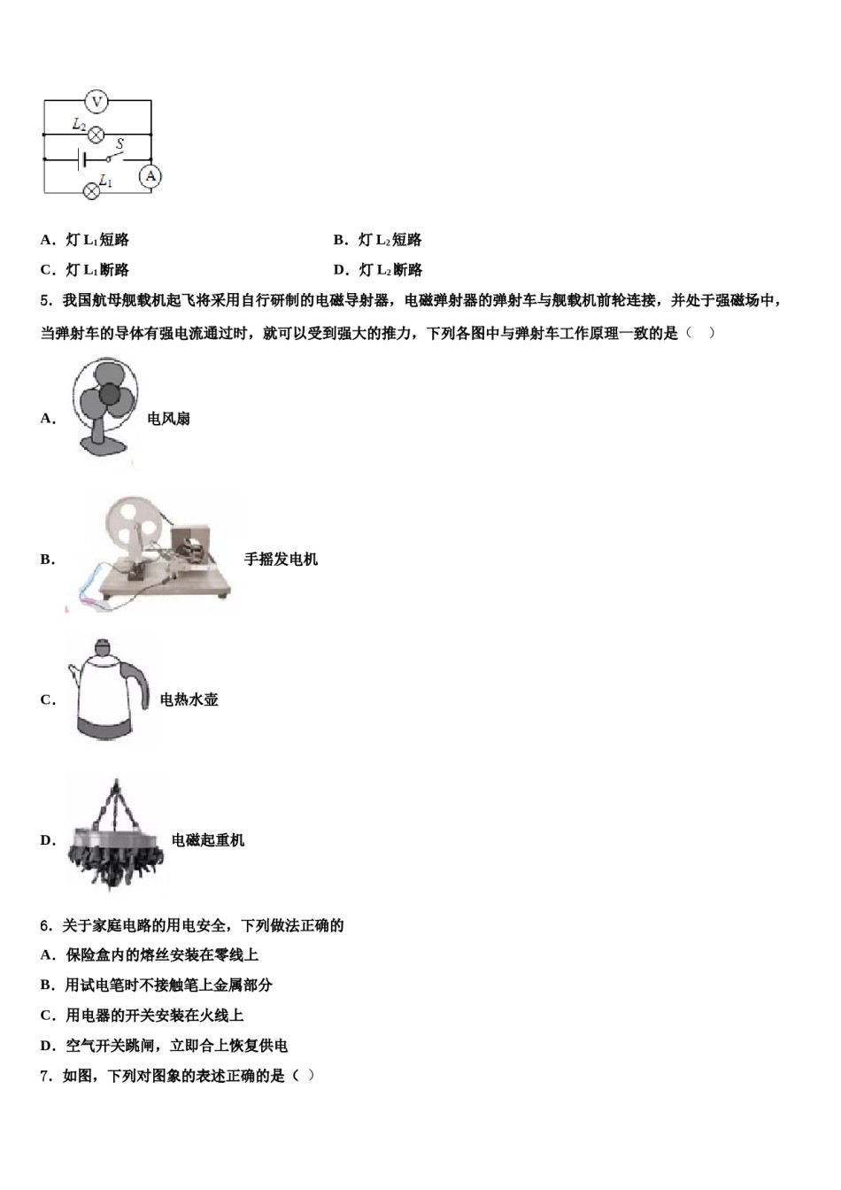 2024届广西贵港市桂平市重点达标名校中考物理最后冲刺模拟试卷含解析.doc_第2页