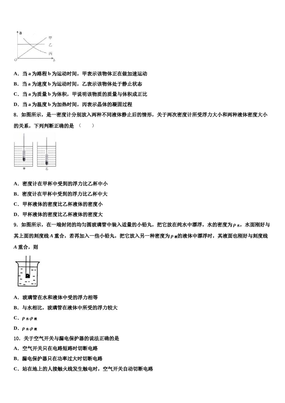 2024届广西贵港市桂平市重点达标名校中考物理最后冲刺模拟试卷含解析.doc_第3页