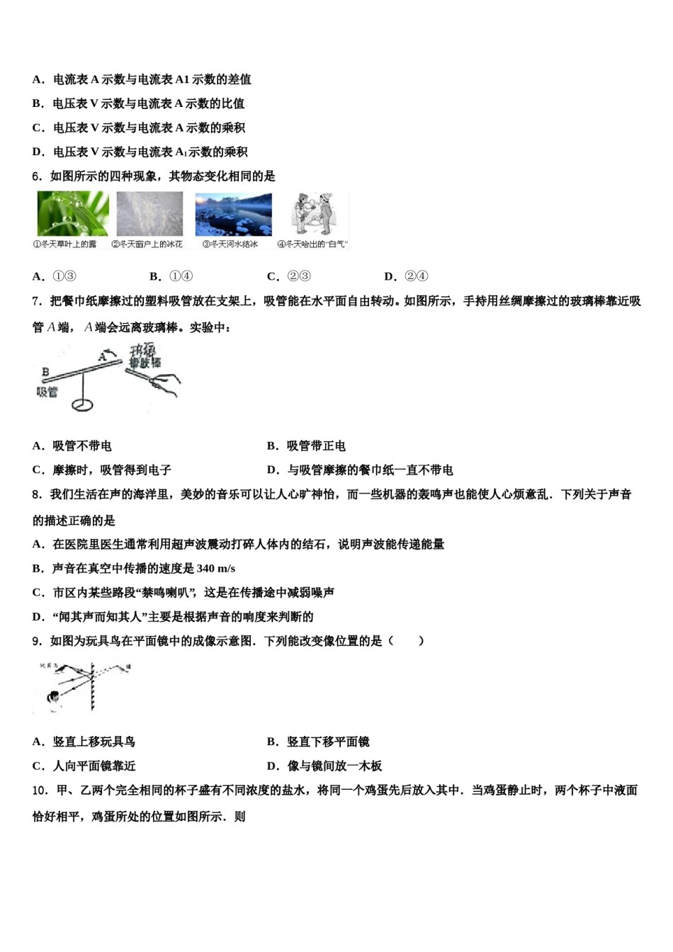 2024届广西贵港市港南区中考物理模拟预测题含解析.doc_第2页