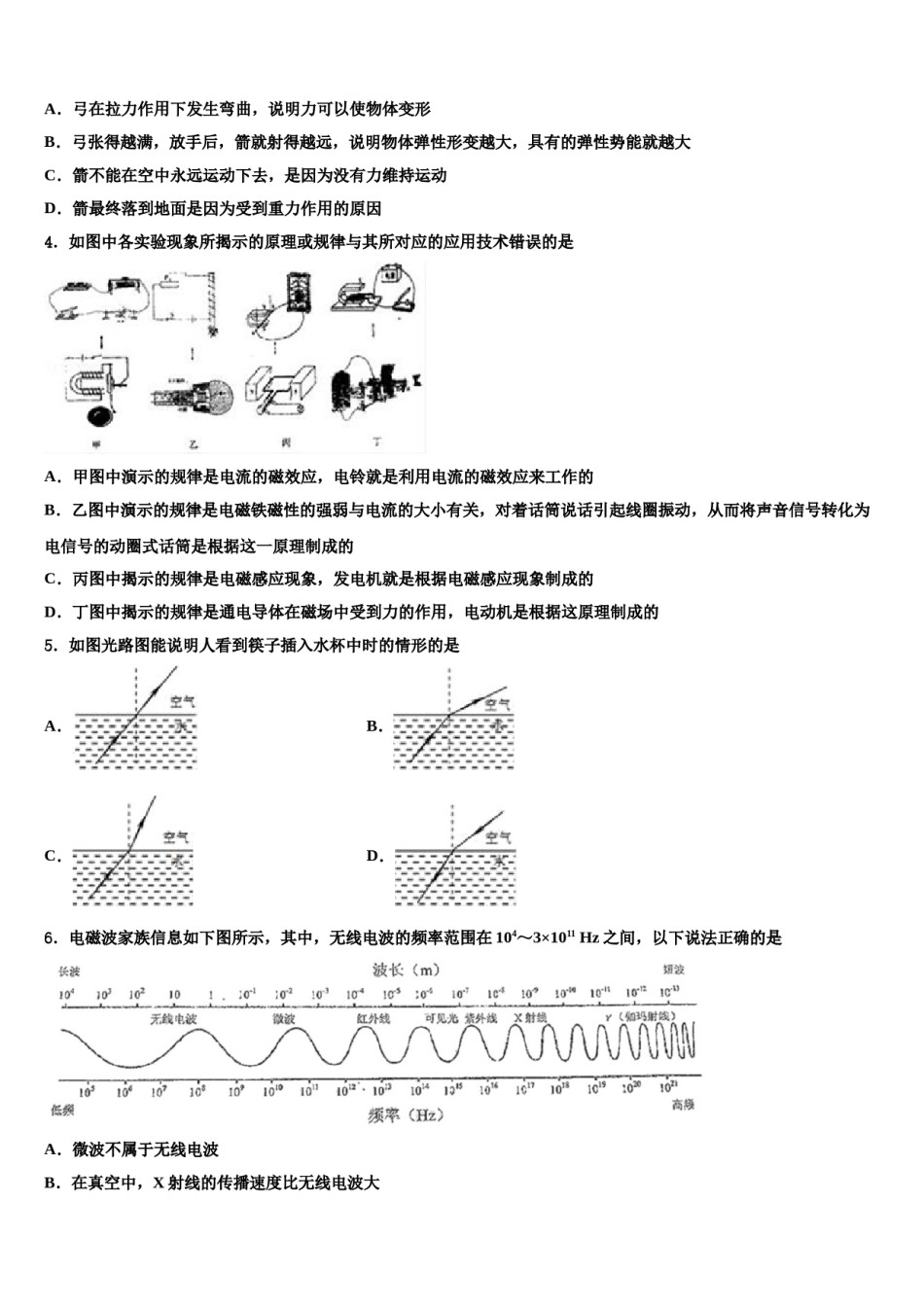 2024届广西钦州四中学中考物理模试卷含解析.doc_第2页