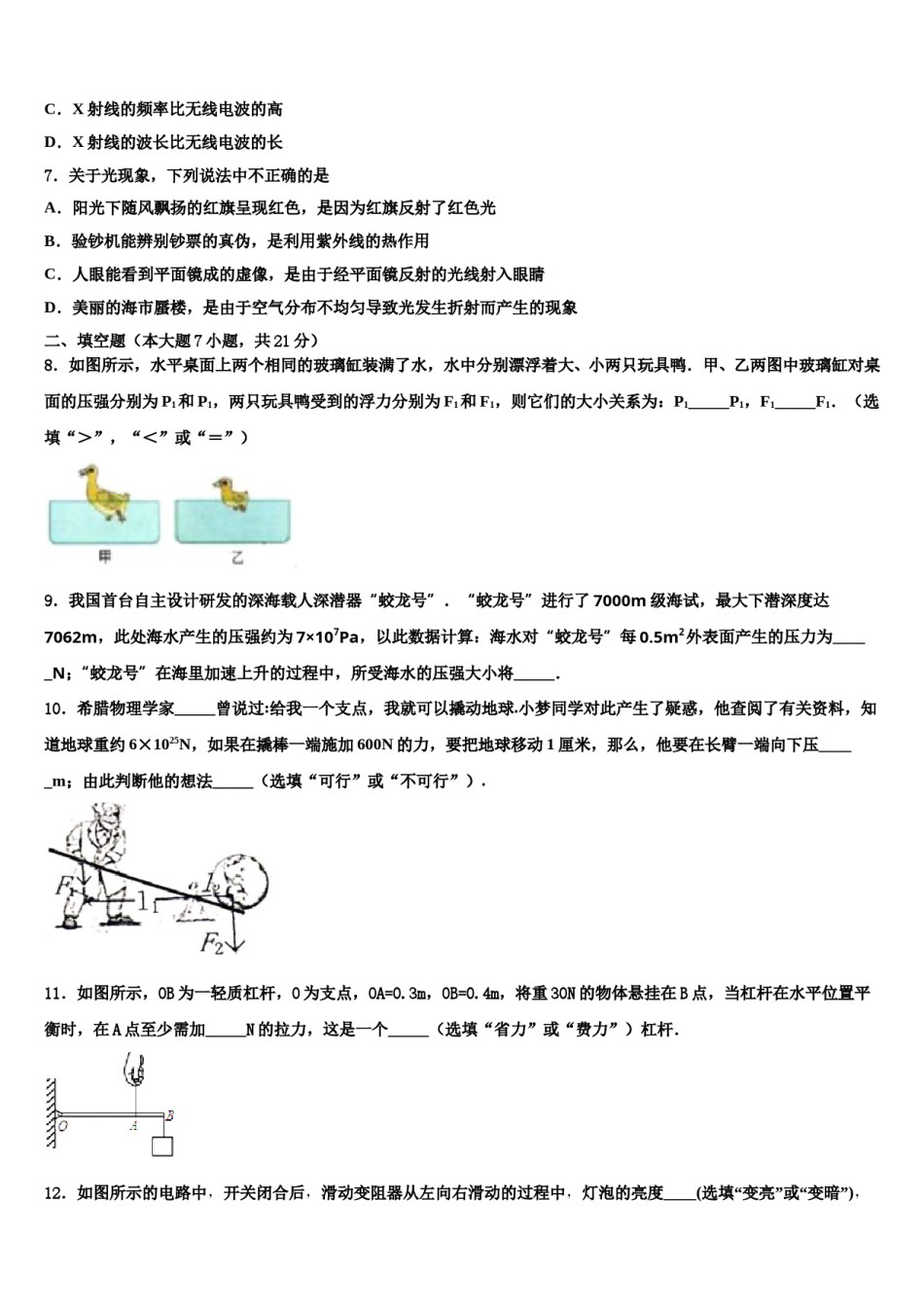 2024届广西钦州四中学中考物理模试卷含解析.doc_第3页