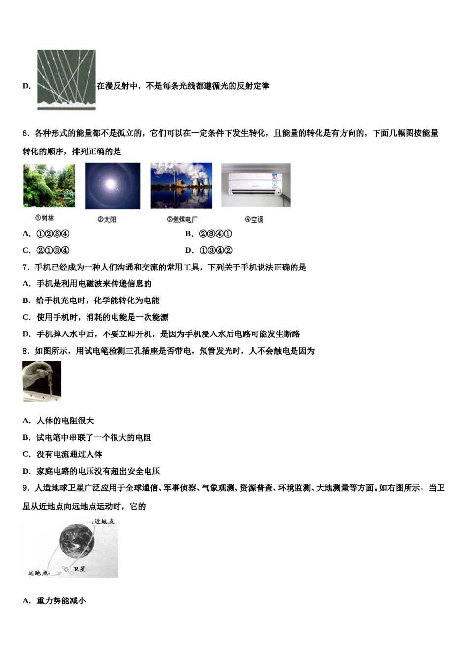 2024届广西钦州市第一中学中考物理五模试卷含解析.doc_第3页