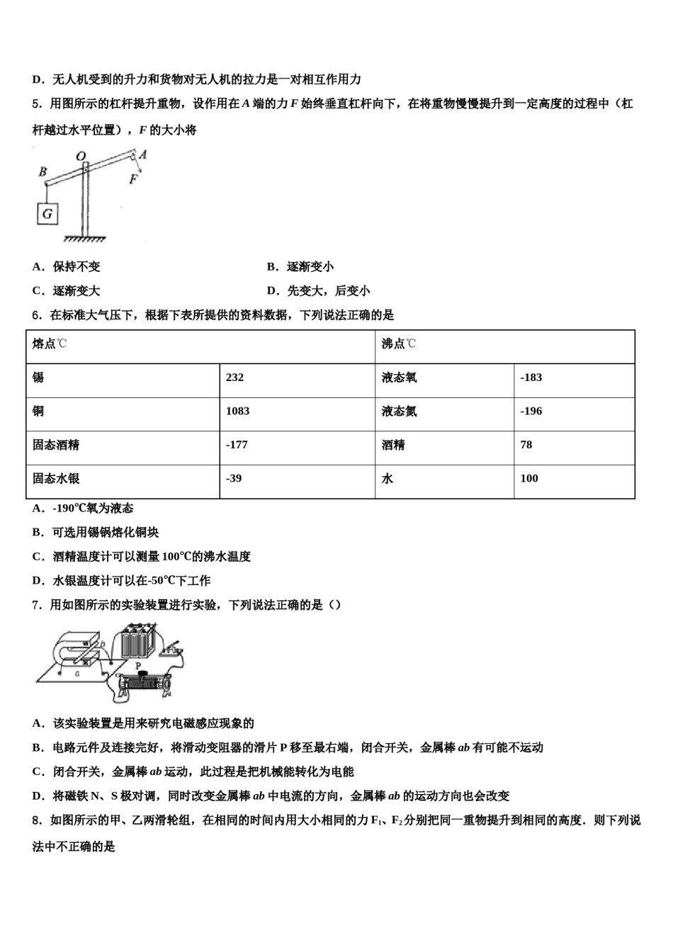 2024届广西钦州市钦南区重点达标名校中考四模物理试题含解析.doc_第2页