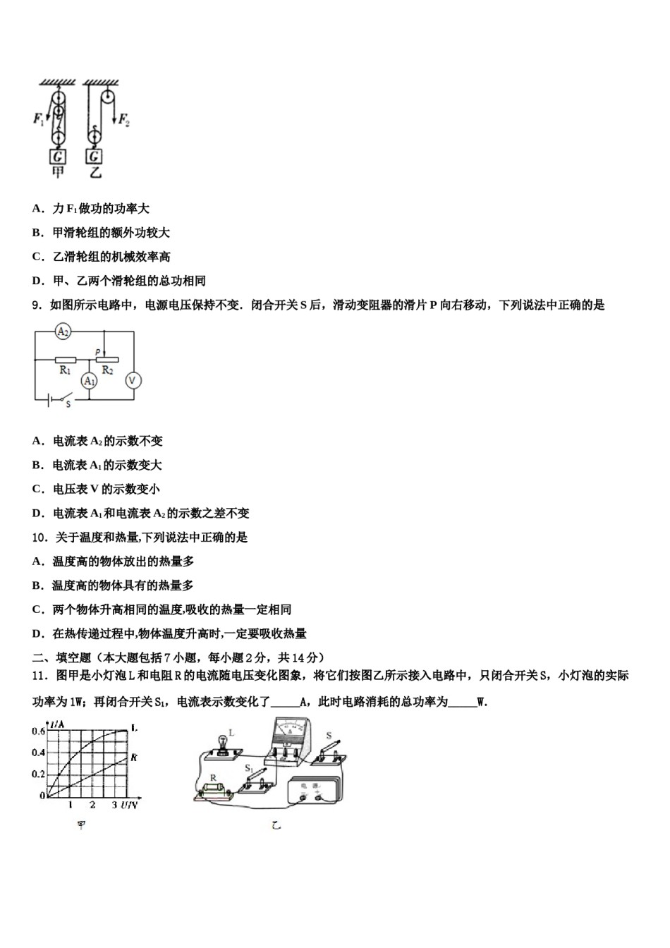 2024届广西钦州市钦南区重点达标名校中考四模物理试题含解析.doc_第3页