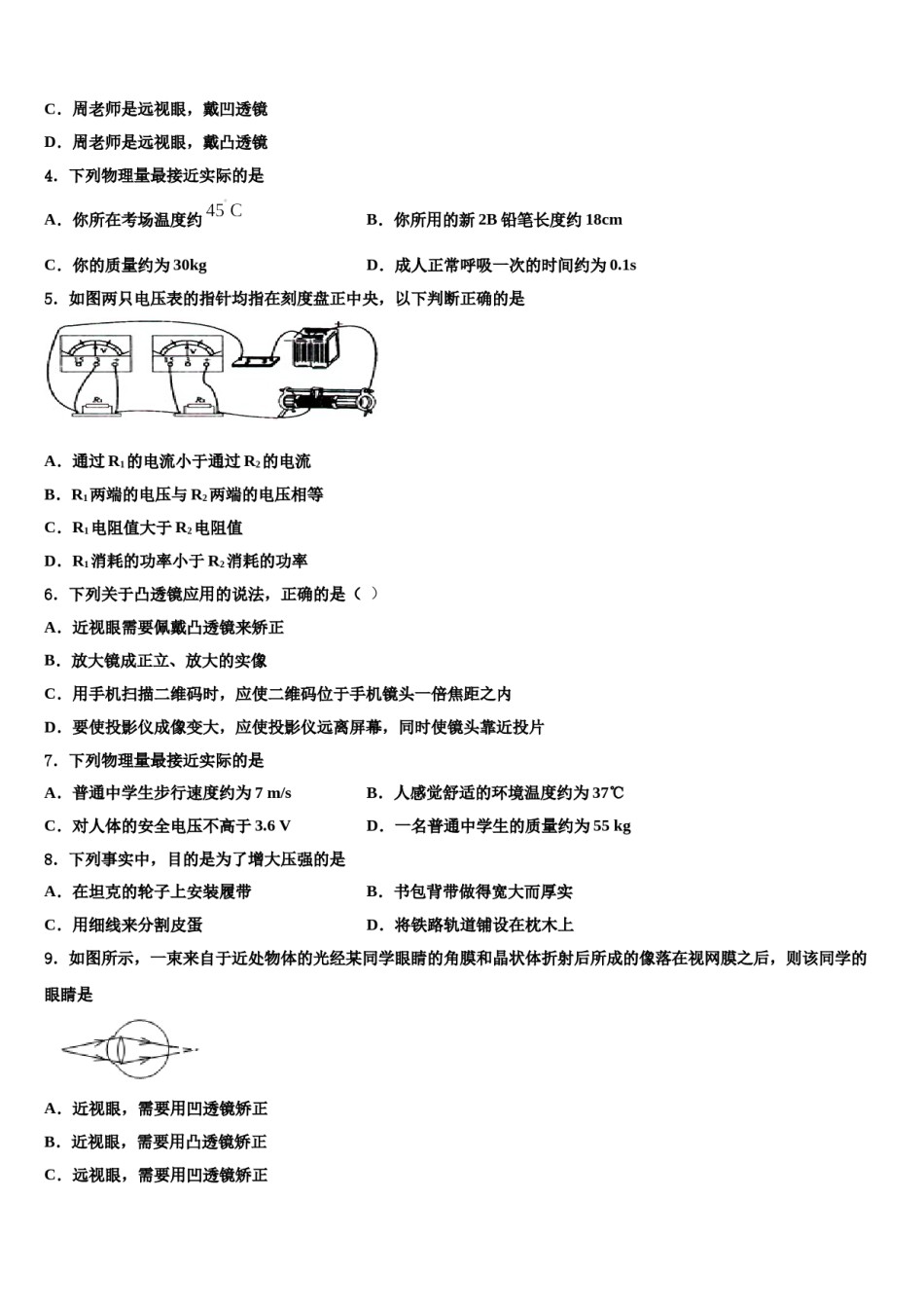 2024届广西钦州市钦州港经济技术开发区中学中考考前最后一卷物理试卷含解析.doc_第2页