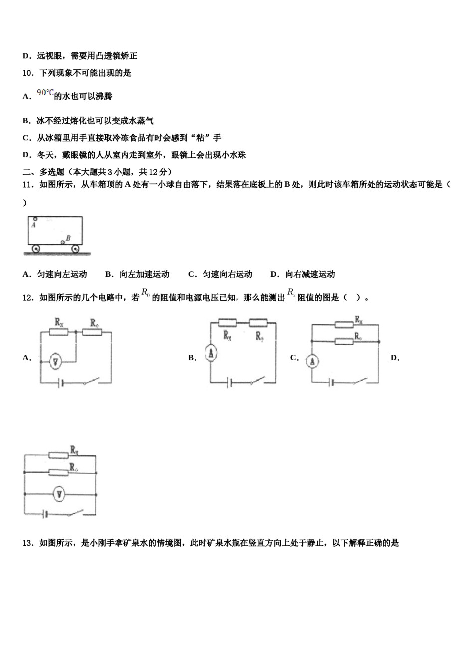 2024届广西钦州市钦州港经济技术开发区中学中考考前最后一卷物理试卷含解析.doc_第3页