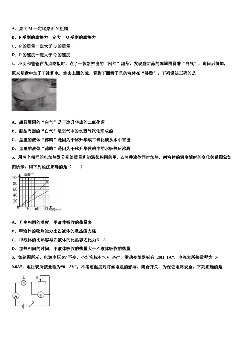 2024届广西钦州市钦州港经济技术开发区中考四模物理试题含解析.doc_第2页