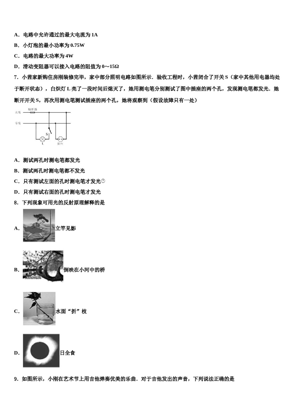 2024届广西钦州市钦州港经济技术开发区中考四模物理试题含解析.doc_第3页