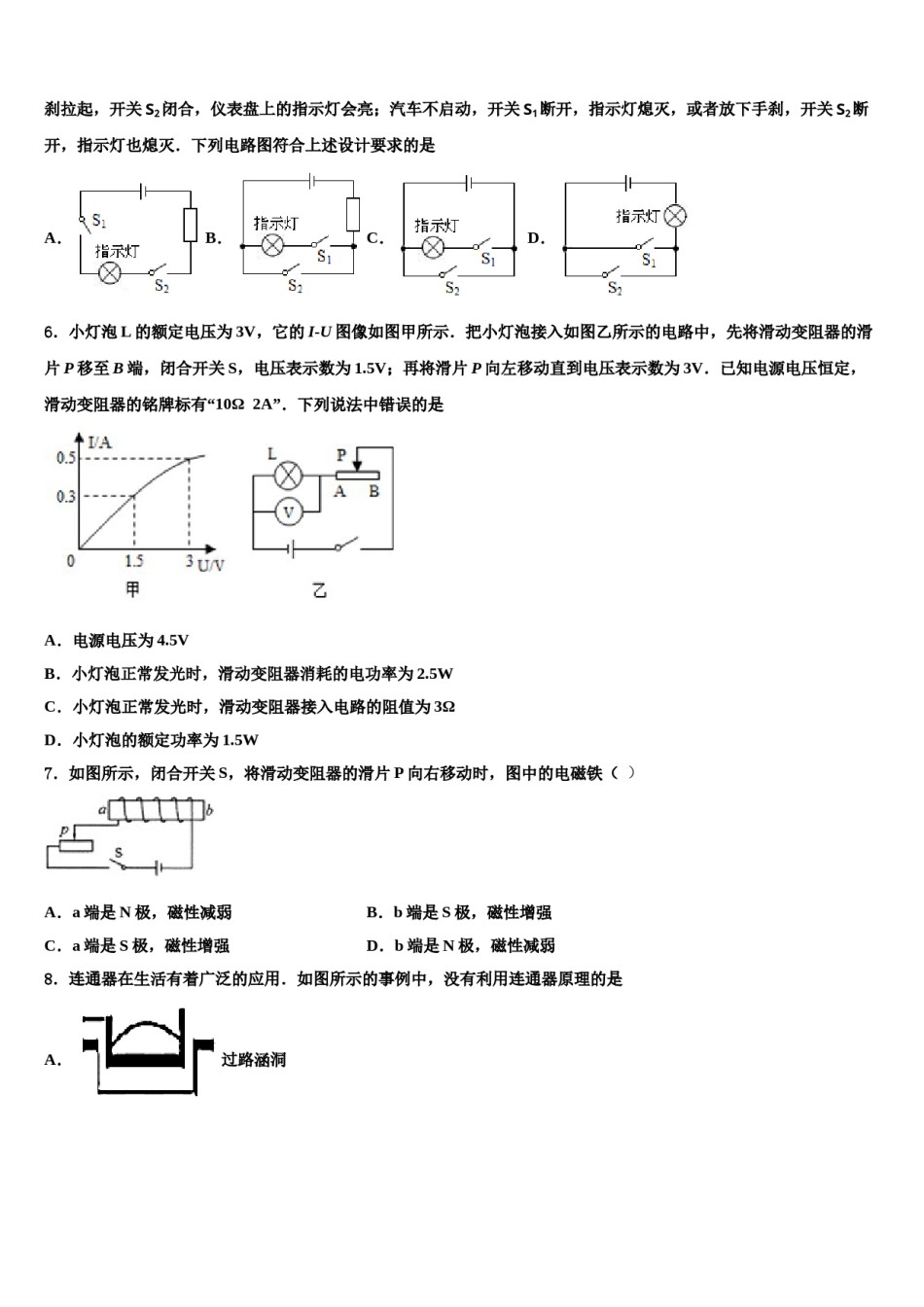 2024届广西防城岗市防城区达标名校中考物理押题卷含解析.doc_第2页