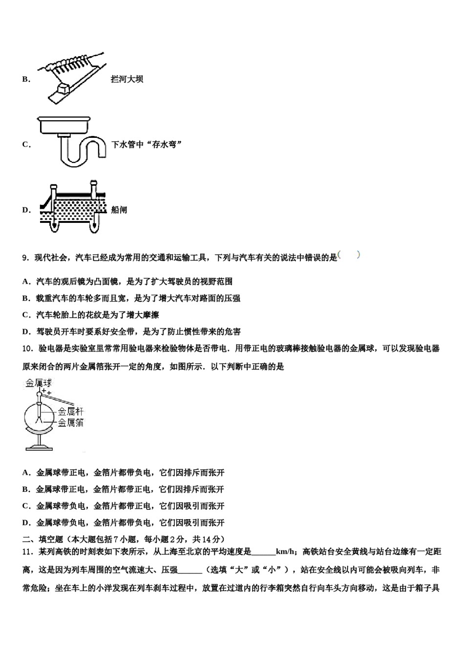 2024届广西防城岗市防城区达标名校中考物理押题卷含解析.doc_第3页
