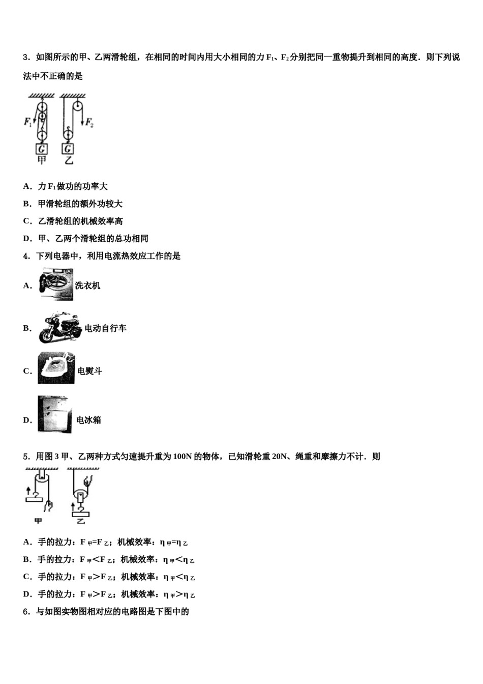 2024届广西防城港市上思县重点达标名校中考物理最后一模试卷含解析.doc_第2页