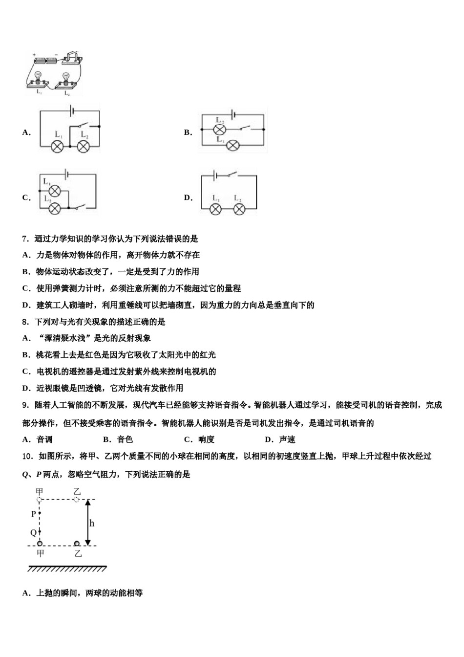 2024届广西防城港市上思县重点达标名校中考物理最后一模试卷含解析.doc_第3页