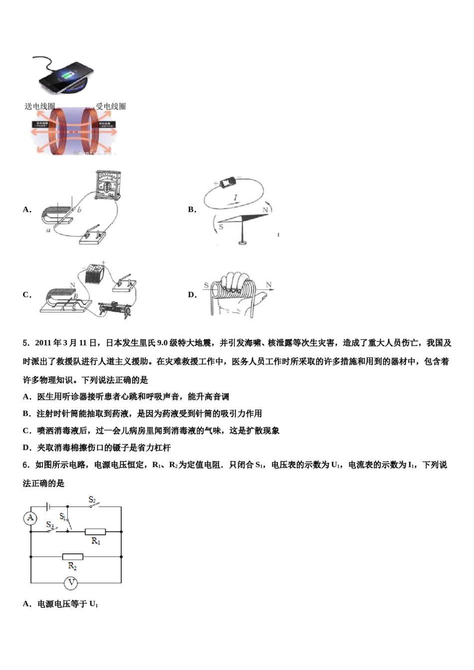 2024届广西防城港市上思县重点达标名校中考考前最后一卷物理试卷含解析.doc_第2页