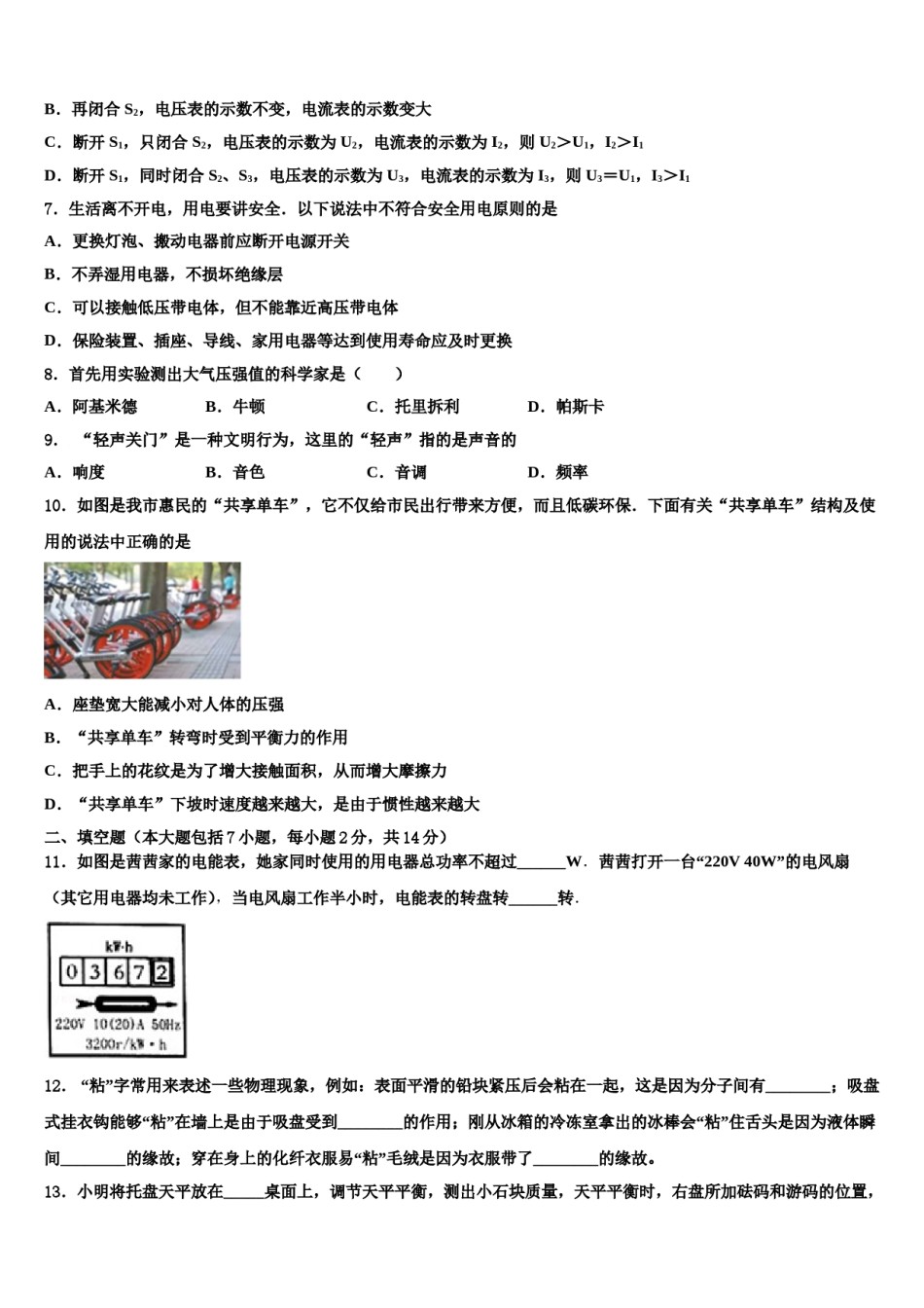 2024届广西防城港市上思县重点达标名校中考考前最后一卷物理试卷含解析.doc_第3页