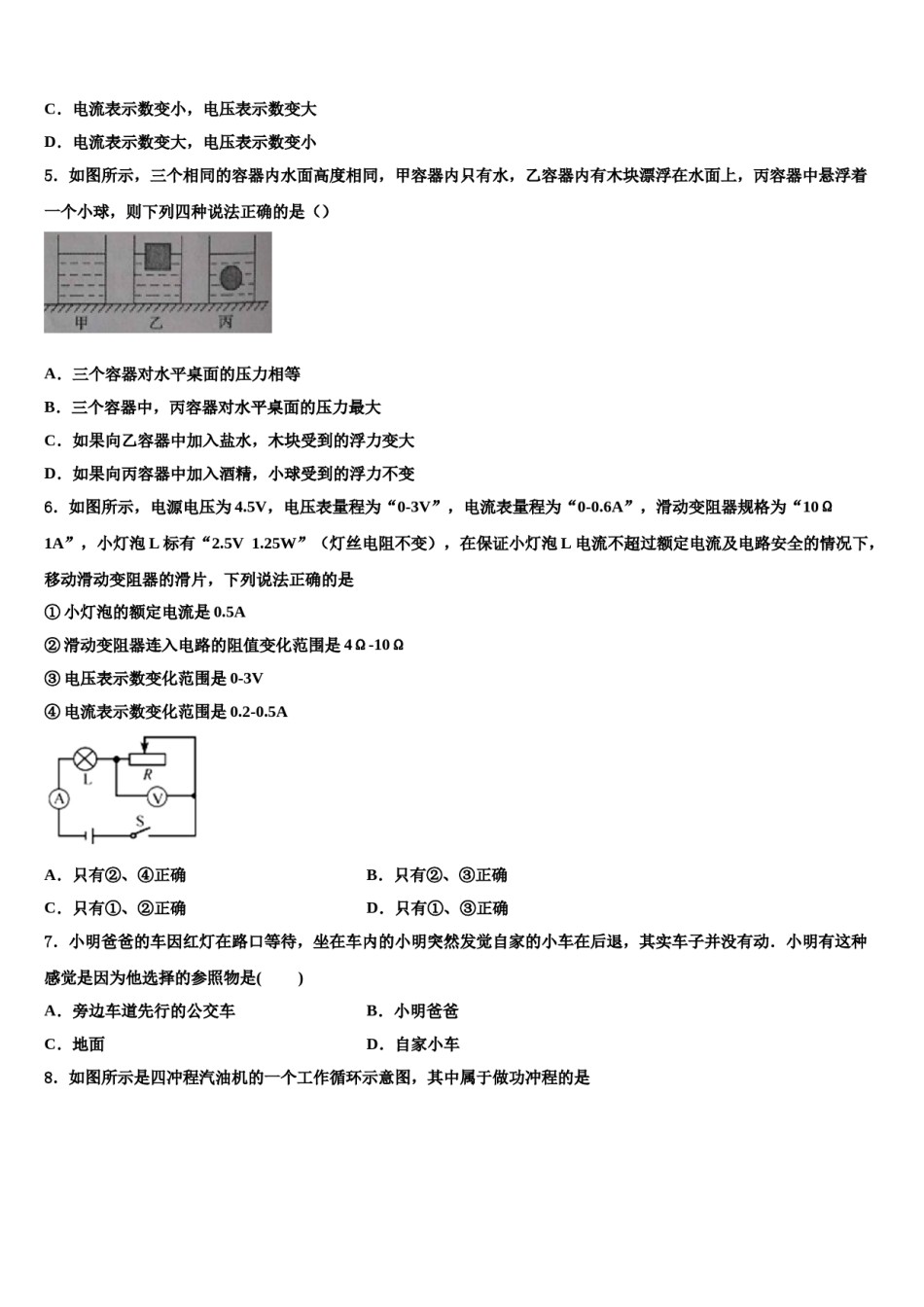 2024届广西防城港市初中物理毕业考试模拟冲刺卷含解析.doc_第2页