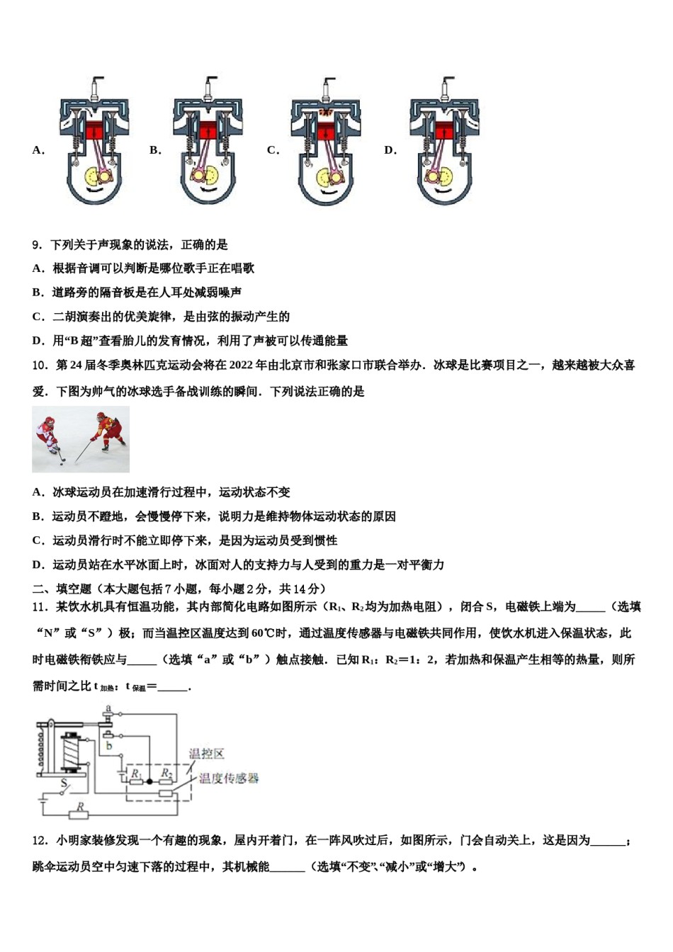 2024届广西防城港市初中物理毕业考试模拟冲刺卷含解析.doc_第3页