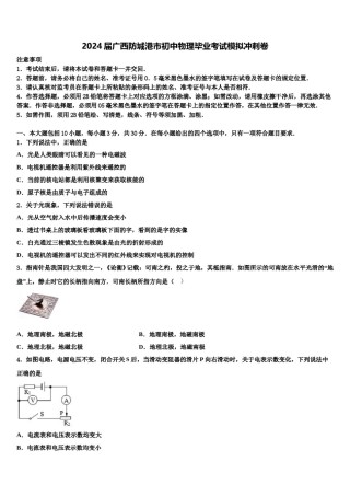 2024届广西防城港市初中物理毕业考试模拟冲刺卷含解析.doc