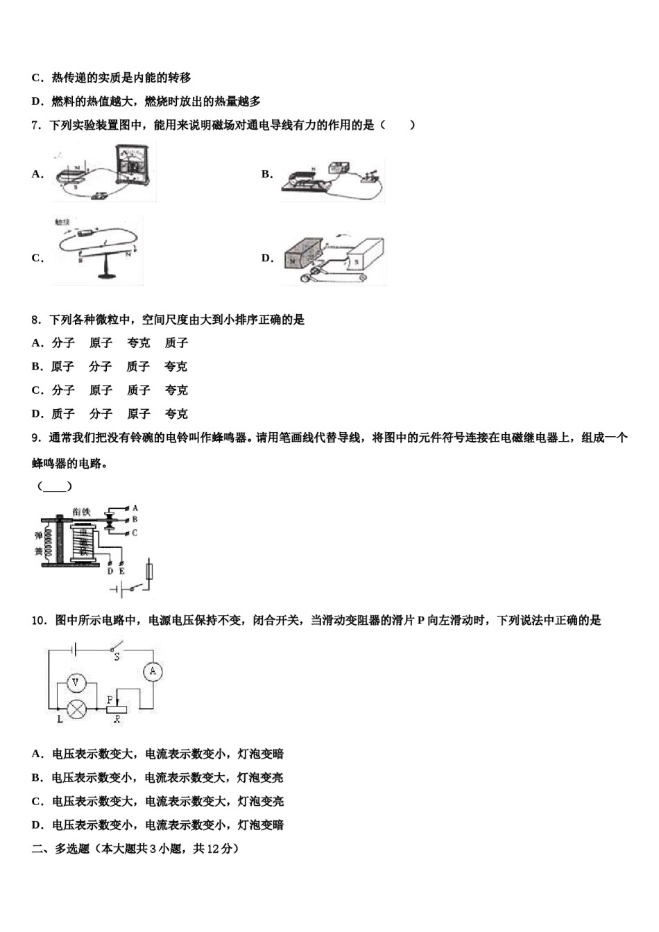 2024届广西防城港市港口区中考联考物理试题含解析.doc_第2页