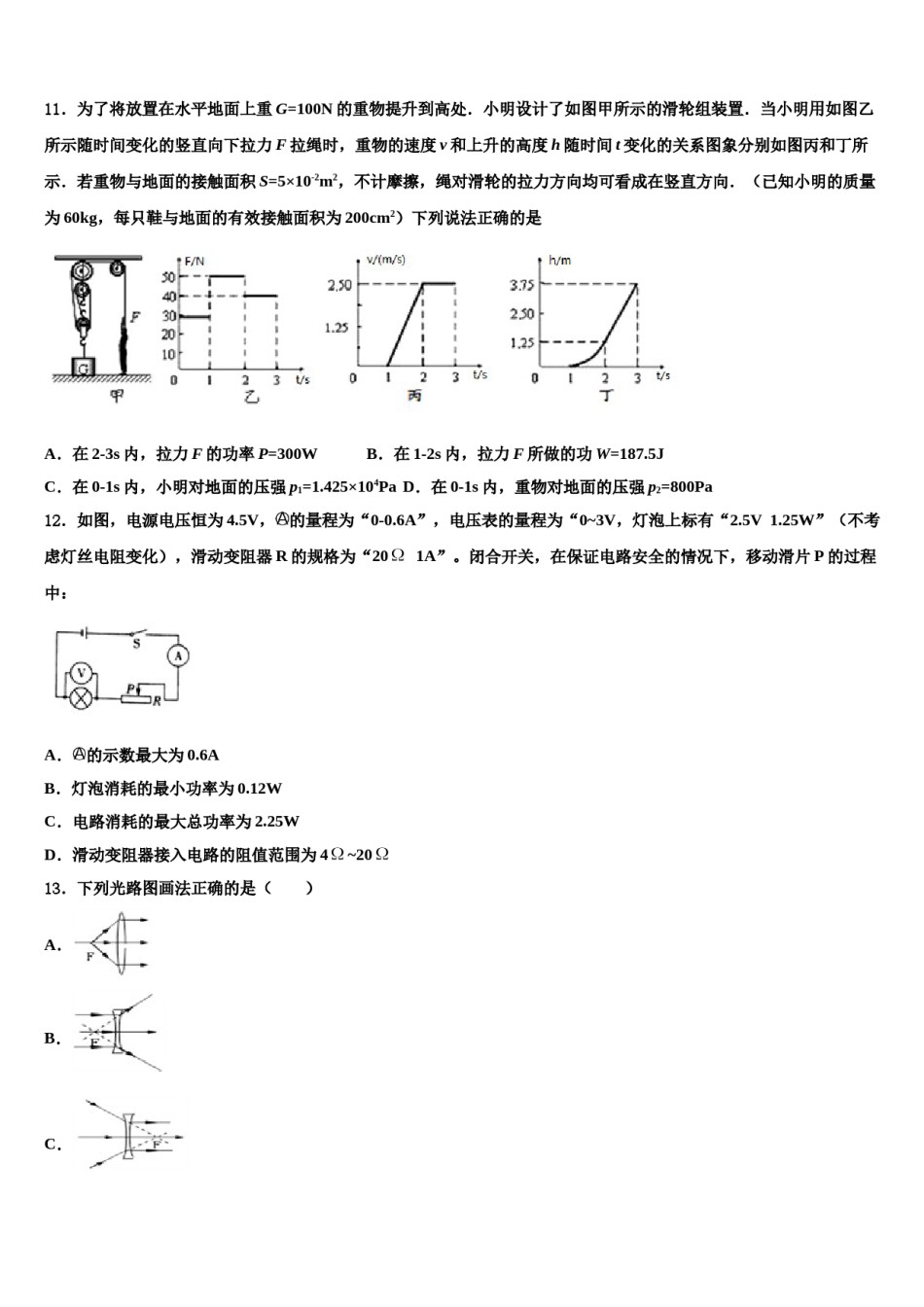 2024届广西防城港市港口区中考联考物理试题含解析.doc_第3页