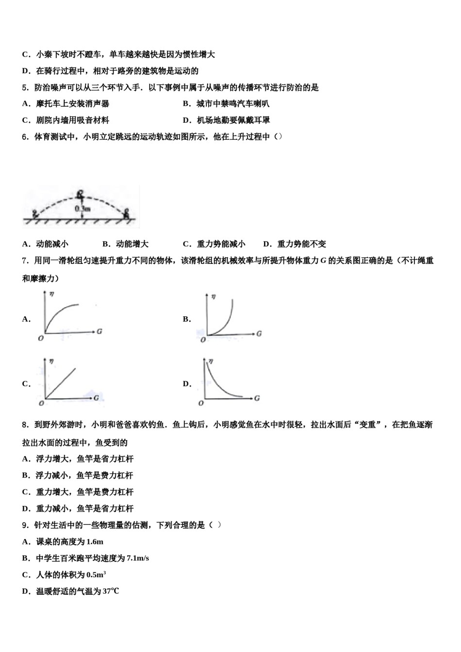 2024届广西陆川县中考物理押题试卷含解析.doc_第2页