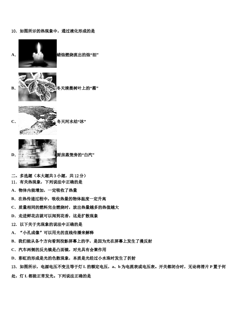 2024届广西陆川县中考物理押题试卷含解析.doc_第3页