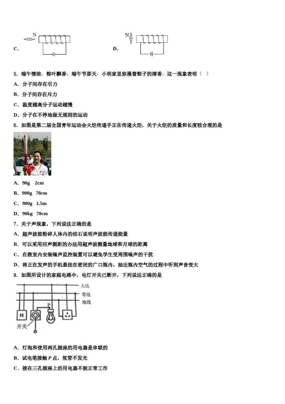 2024届廊坊市第一中学中考二模物理试题含解析.doc_第2页