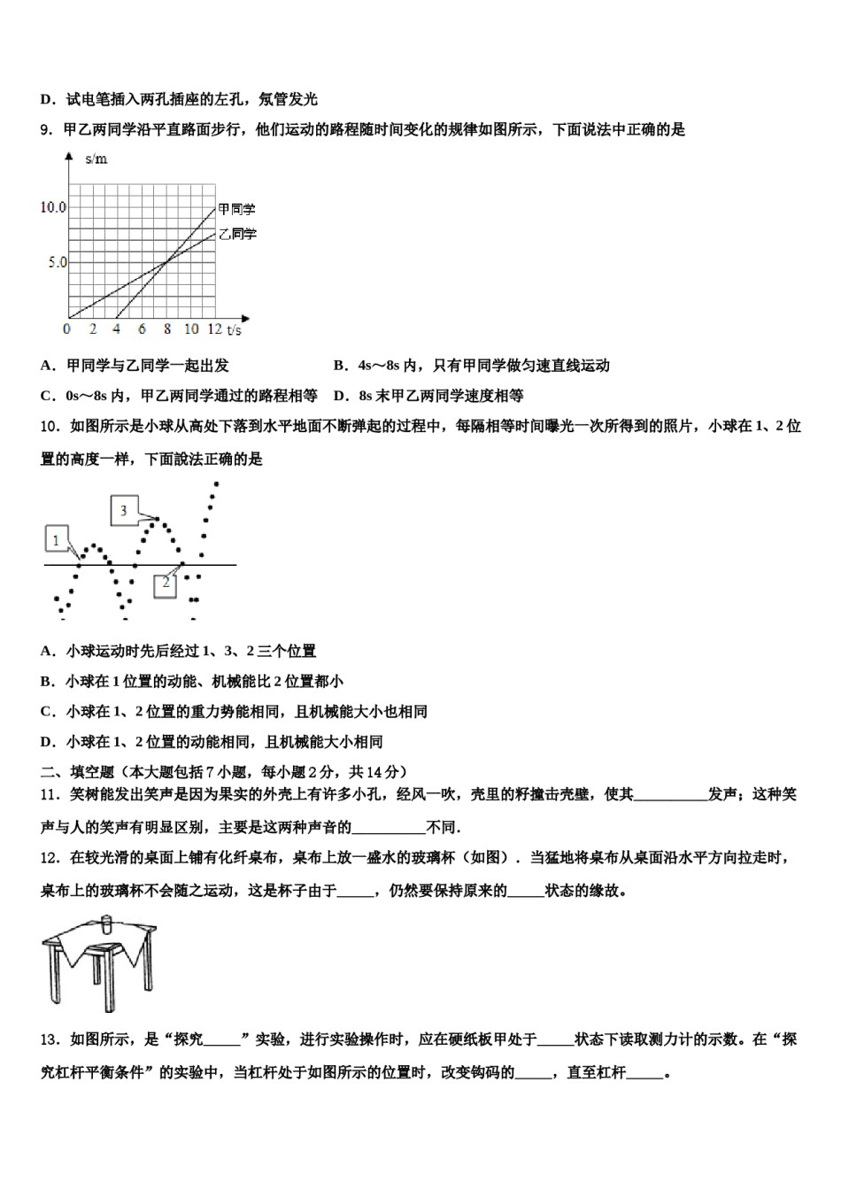 2024届廊坊市第一中学中考二模物理试题含解析.doc_第3页