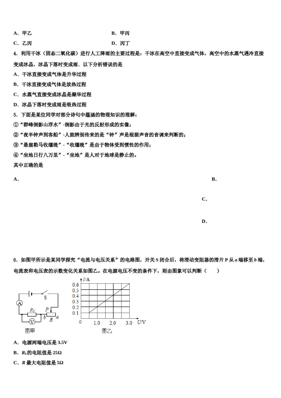 2024届徽省临泉毕业升学考试模拟卷物理卷含解析.doc_第2页