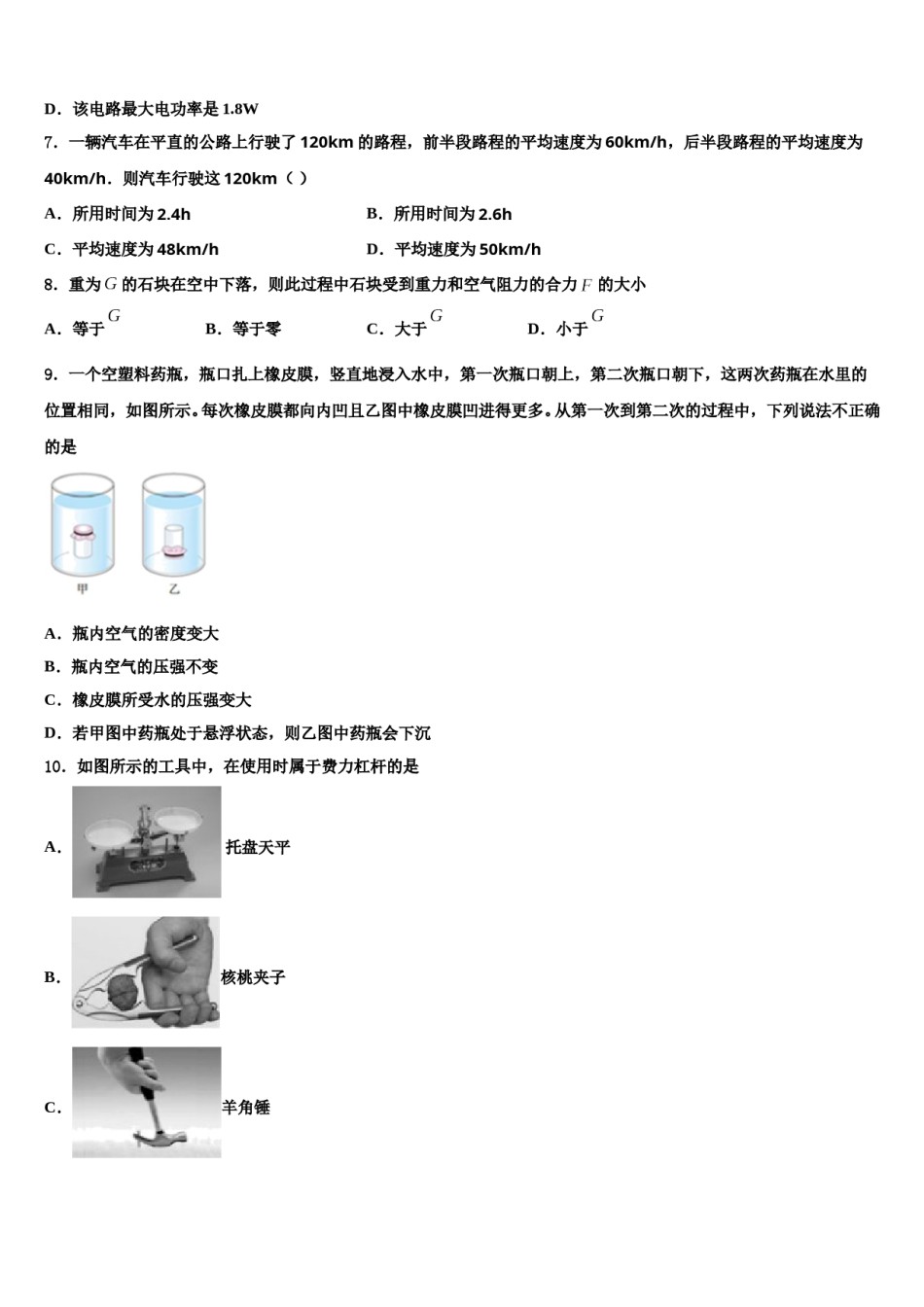 2024届徽省临泉毕业升学考试模拟卷物理卷含解析.doc_第3页