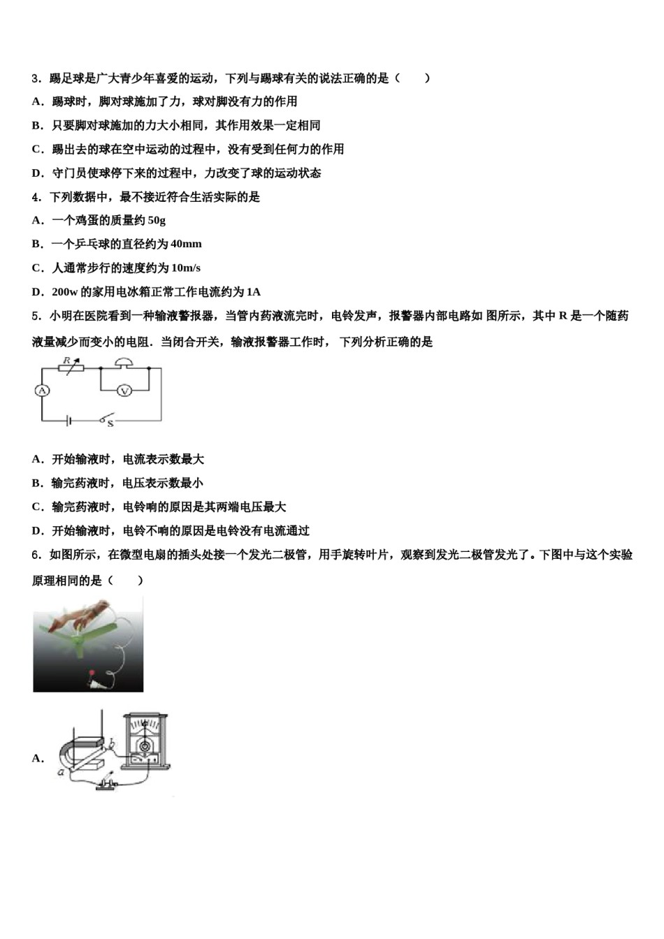 2024届徽省阜阳市第十九中学中考押题物理预测卷含解析.doc_第2页