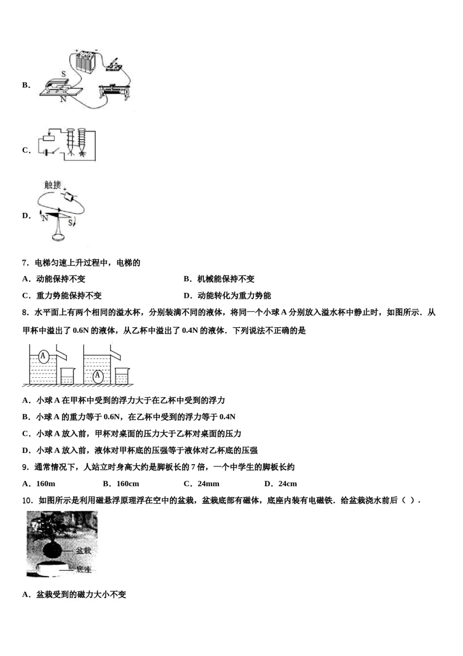 2024届徽省阜阳市第十九中学中考押题物理预测卷含解析.doc_第3页