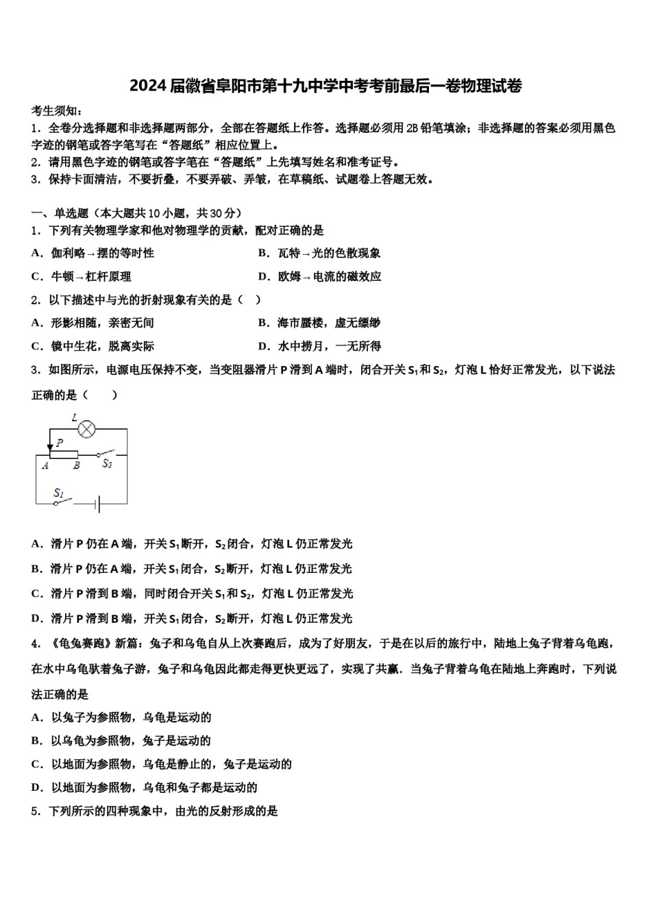 2024届徽省阜阳市第十九中学中考考前最后一卷物理试卷含解析.doc_第1页
