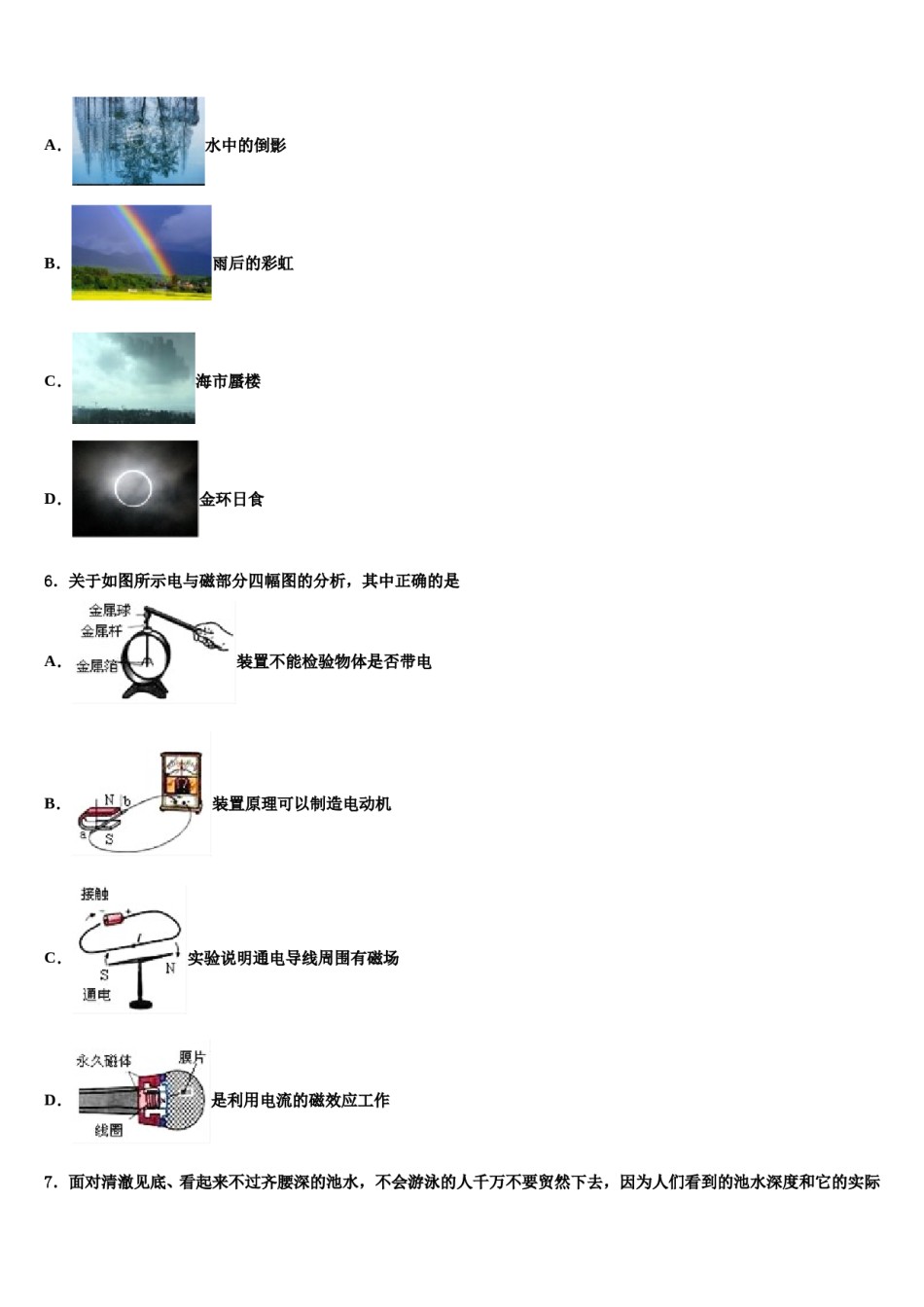 2024届徽省阜阳市第十九中学中考考前最后一卷物理试卷含解析.doc_第2页