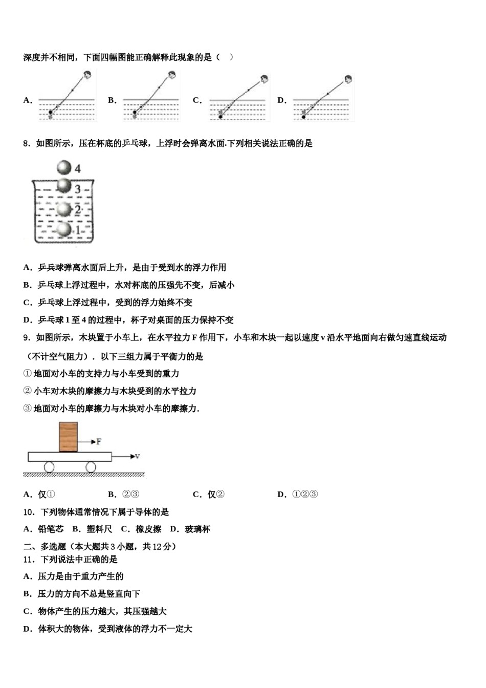 2024届徽省阜阳市第十九中学中考考前最后一卷物理试卷含解析.doc_第3页