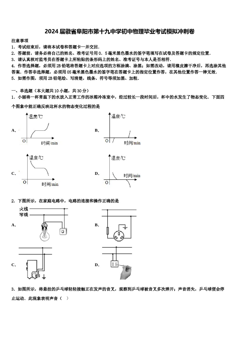 2024届徽省阜阳市第十九中学初中物理毕业考试模拟冲刺卷含解析.doc_第1页