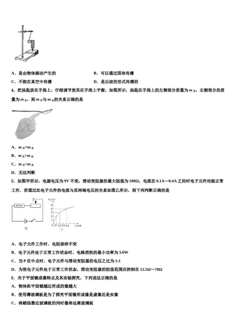 2024届徽省阜阳市第十九中学初中物理毕业考试模拟冲刺卷含解析.doc_第2页