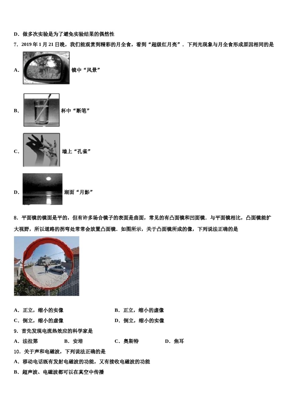 2024届徽省阜阳市第十九中学初中物理毕业考试模拟冲刺卷含解析.doc_第3页