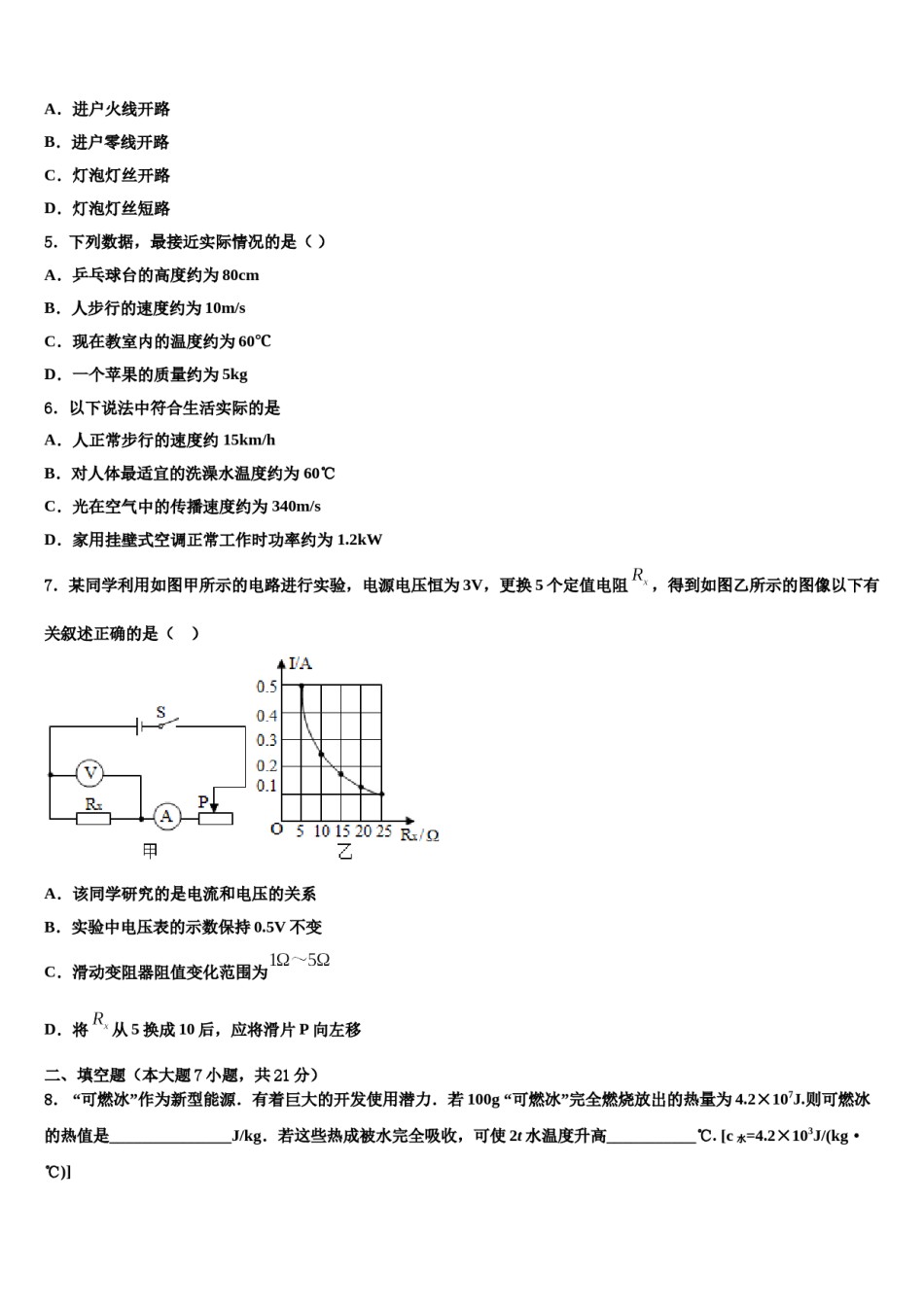2024届怀化市重点中学初中物理毕业考试模拟冲刺卷含解析.doc_第2页