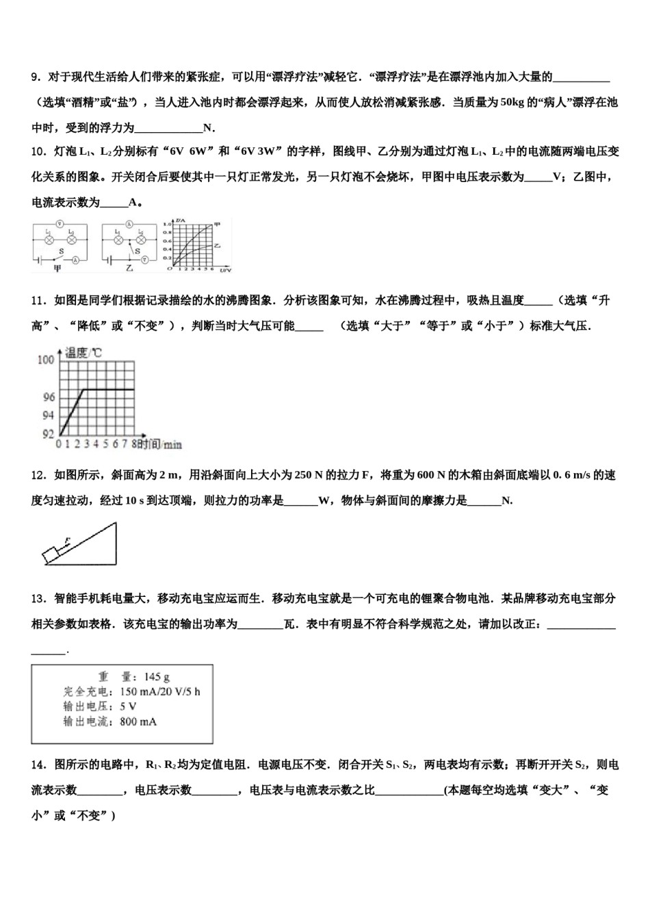 2024届怀化市重点中学初中物理毕业考试模拟冲刺卷含解析.doc_第3页