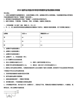 2024届怀化市重点中学初中物理毕业考试模拟冲刺卷含解析.doc