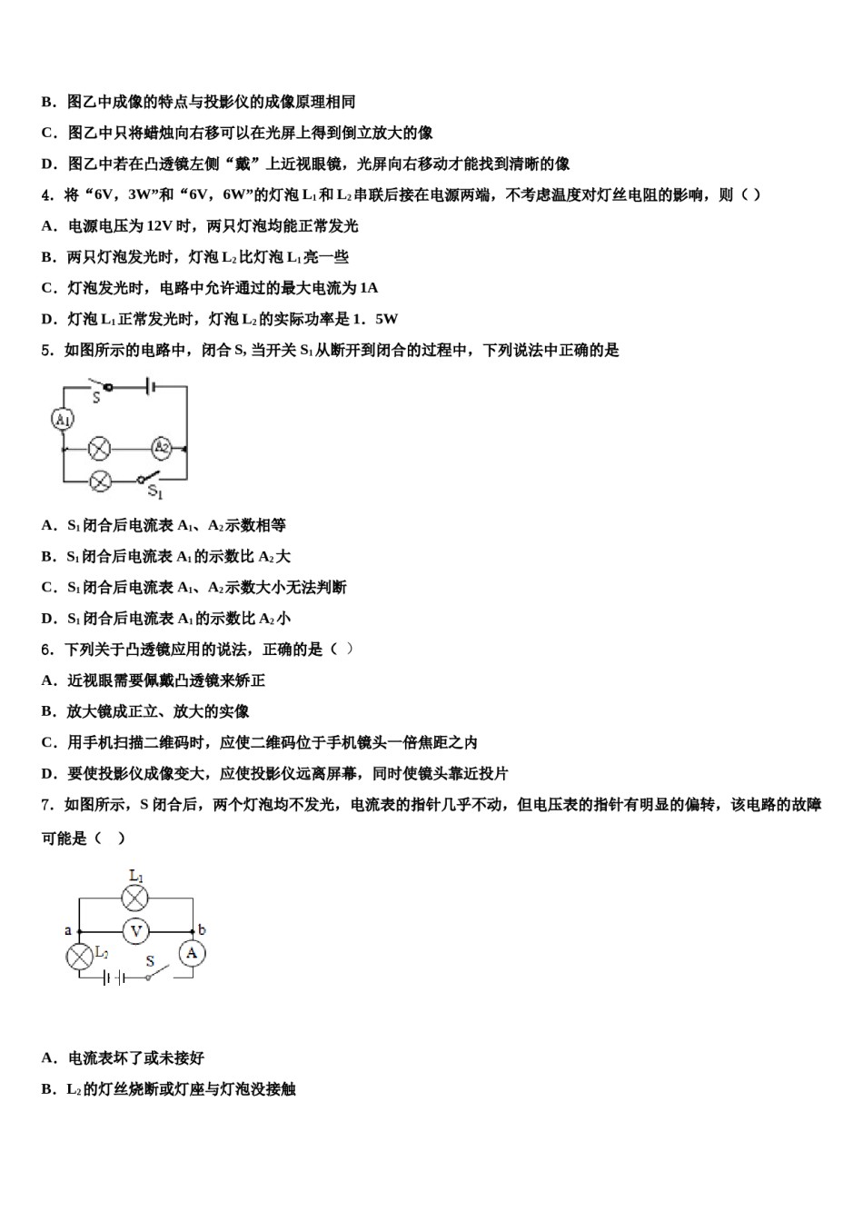 2024届抚州市重点中学中考适应性考试物理试题含解析.doc_第2页