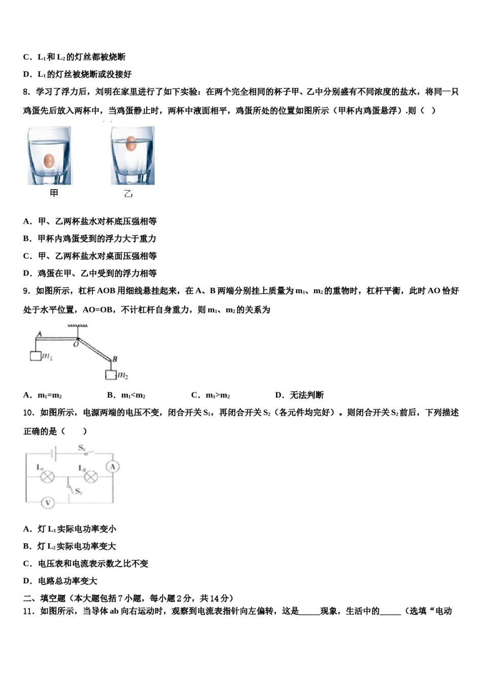 2024届抚州市重点中学中考适应性考试物理试题含解析.doc_第3页