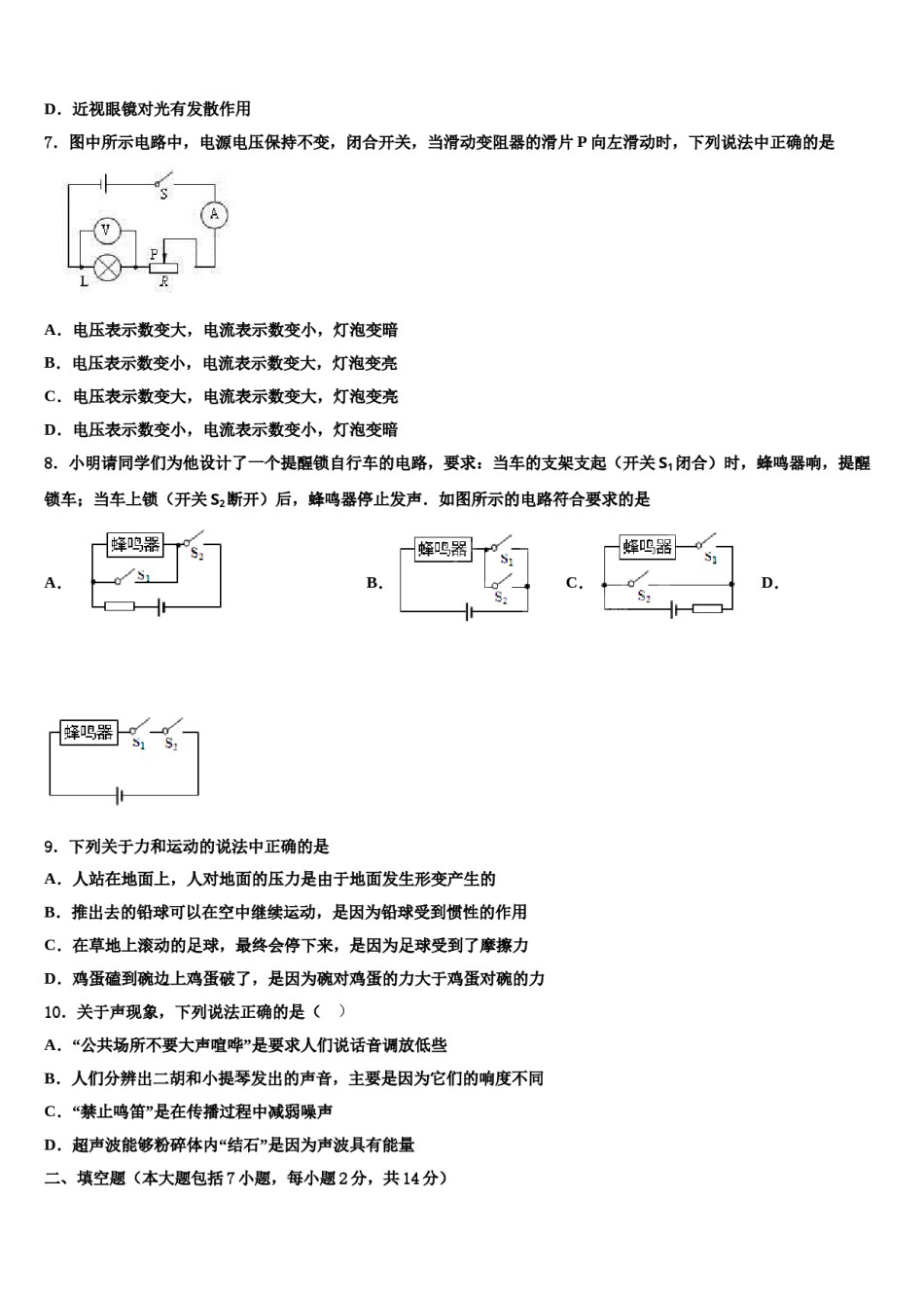 2024届揭阳真理中学中考物理五模试卷含解析.doc_第3页