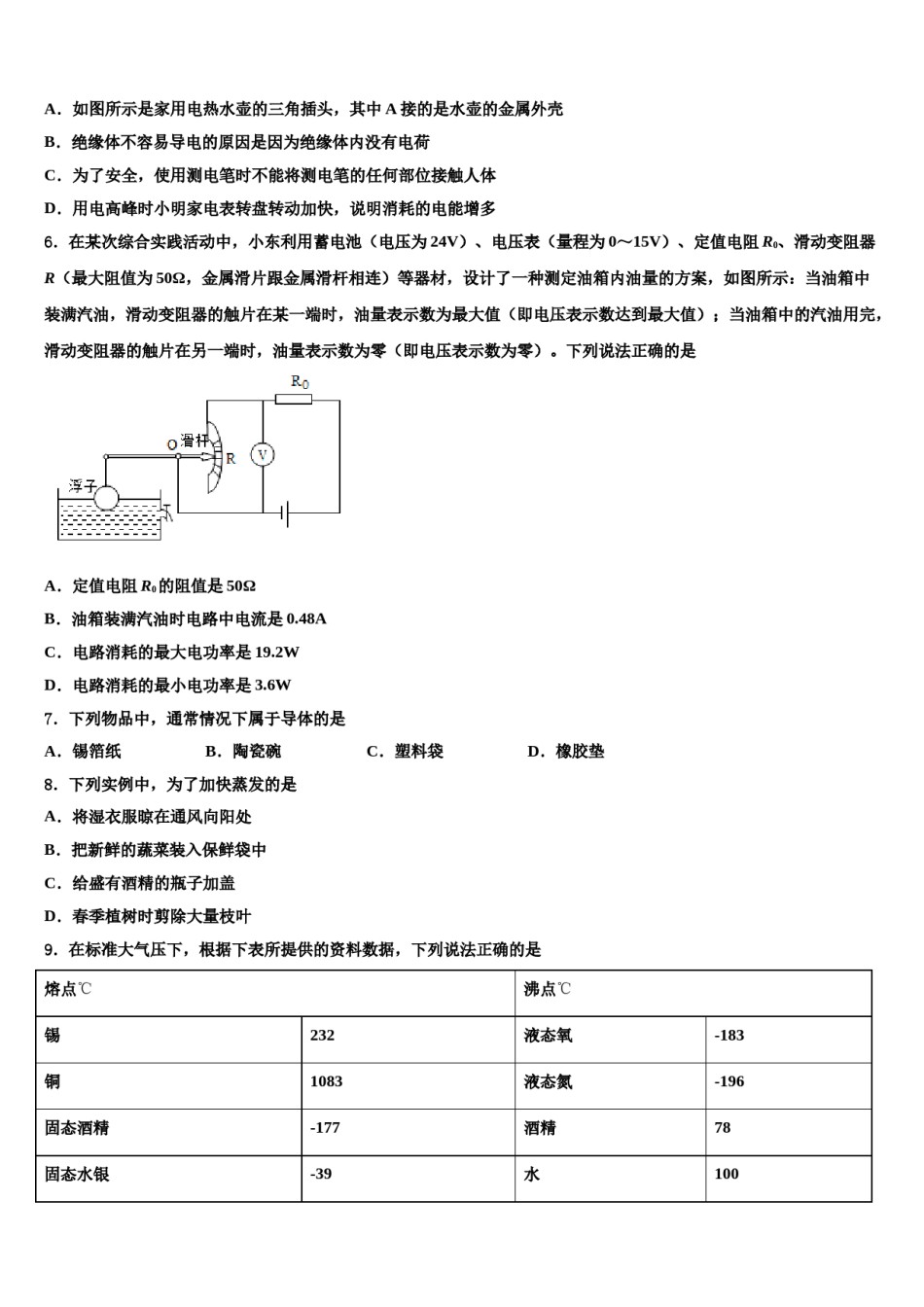 2024届新余市重点中学初中物理毕业考试模拟冲刺卷含解析.doc_第2页