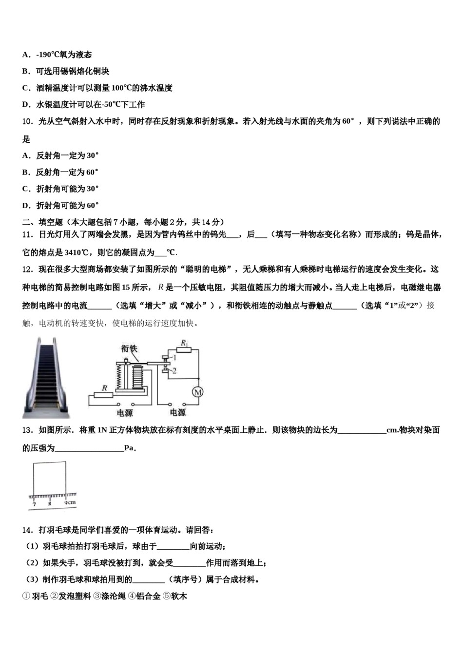 2024届新余市重点中学初中物理毕业考试模拟冲刺卷含解析.doc_第3页