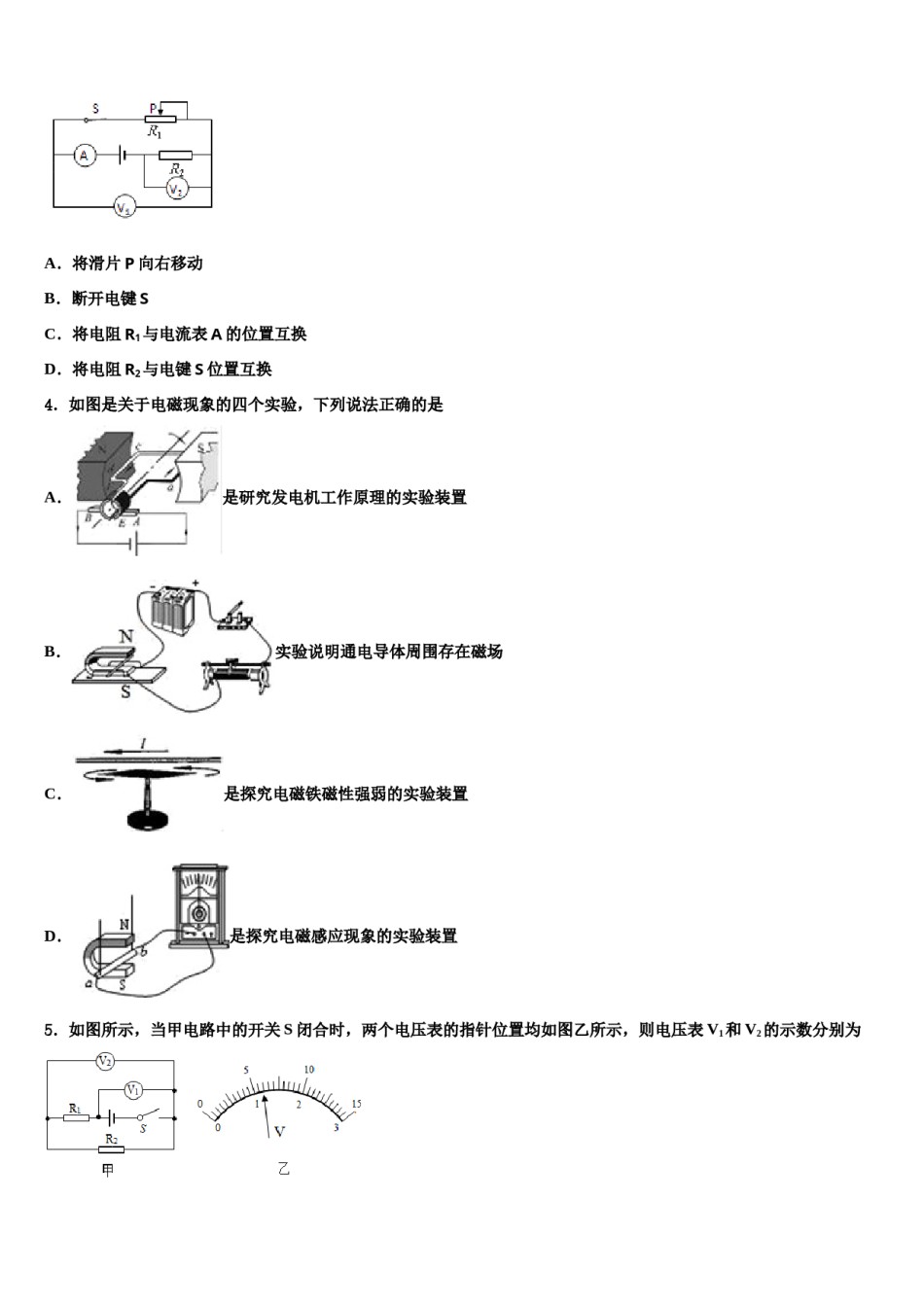 2024届新疆乌鲁木齐天山区中考物理全真模拟试卷含解析.doc_第2页