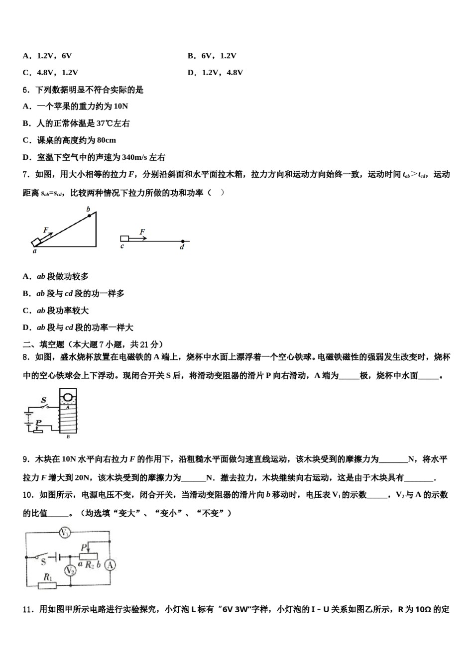 2024届新疆乌鲁木齐天山区中考物理全真模拟试卷含解析.doc_第3页