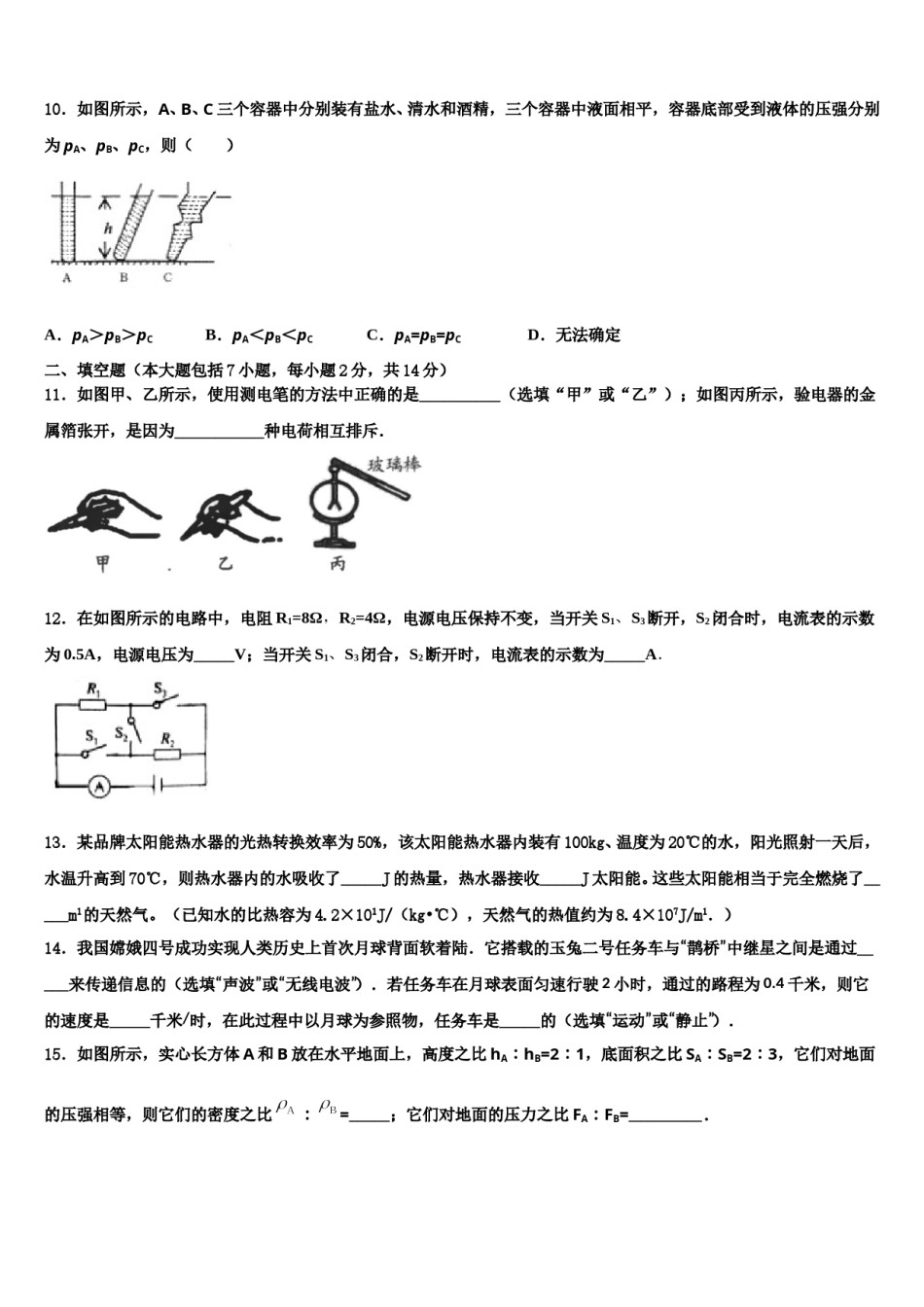 2024届新疆乌鲁木齐市沙依巴克区重点中学中考五模物理试题含解析.doc_第3页