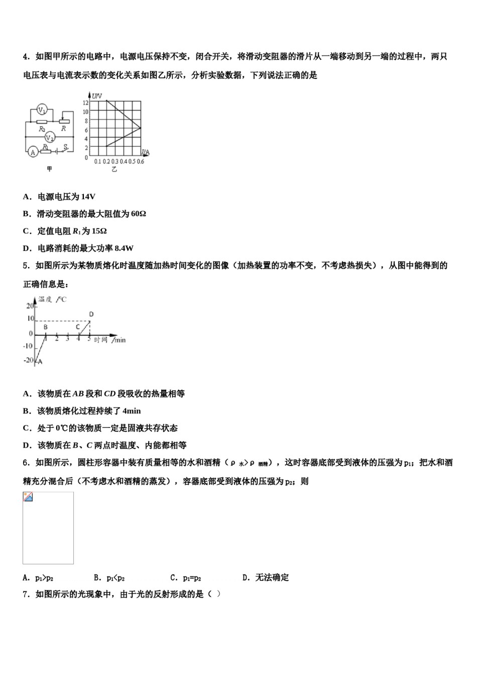 2024届新疆乌鲁木齐市达坂城区达坂城中学中考五模物理试题含解析.doc_第2页