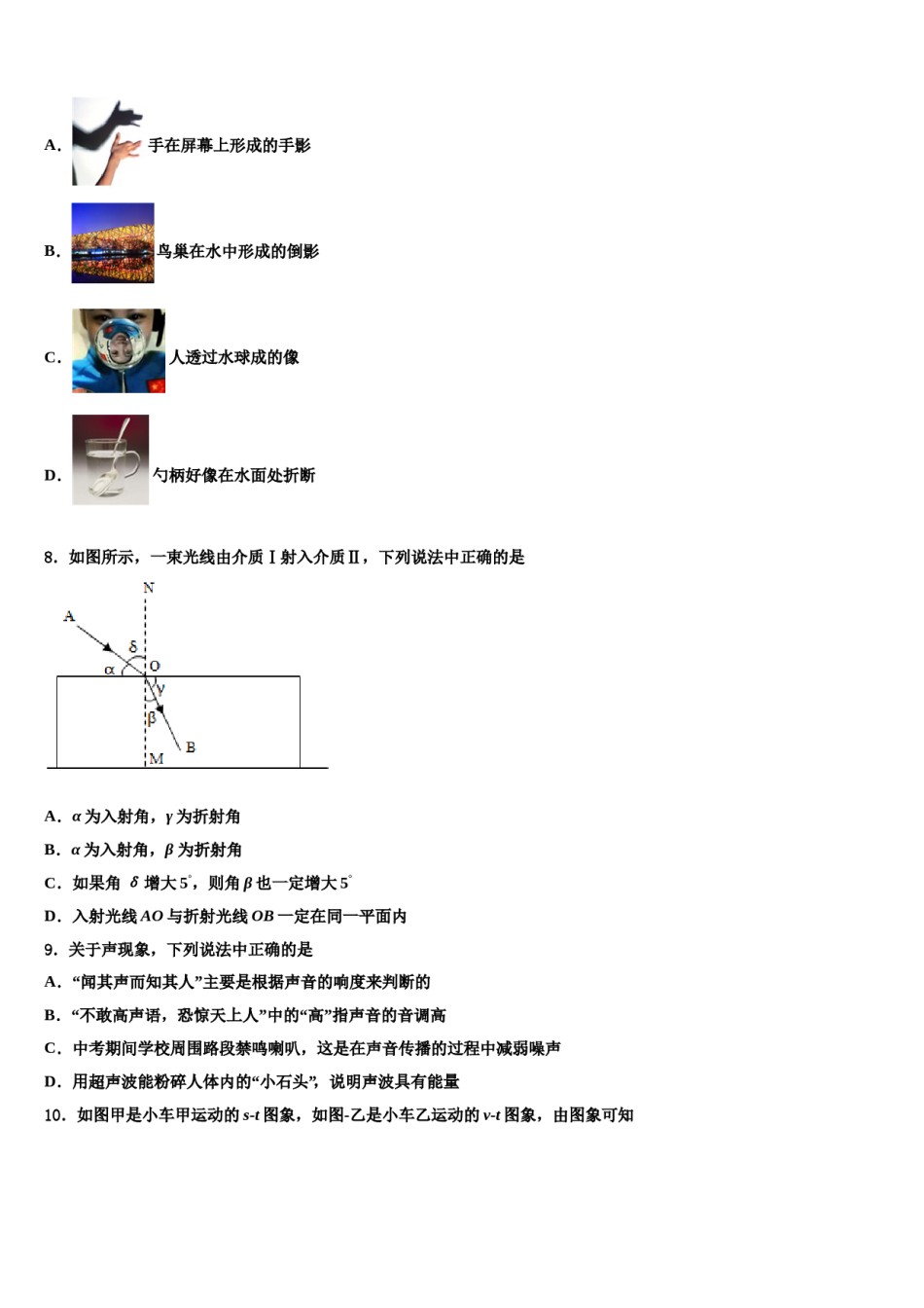 2024届新疆乌鲁木齐市达坂城区达坂城中学中考五模物理试题含解析.doc_第3页